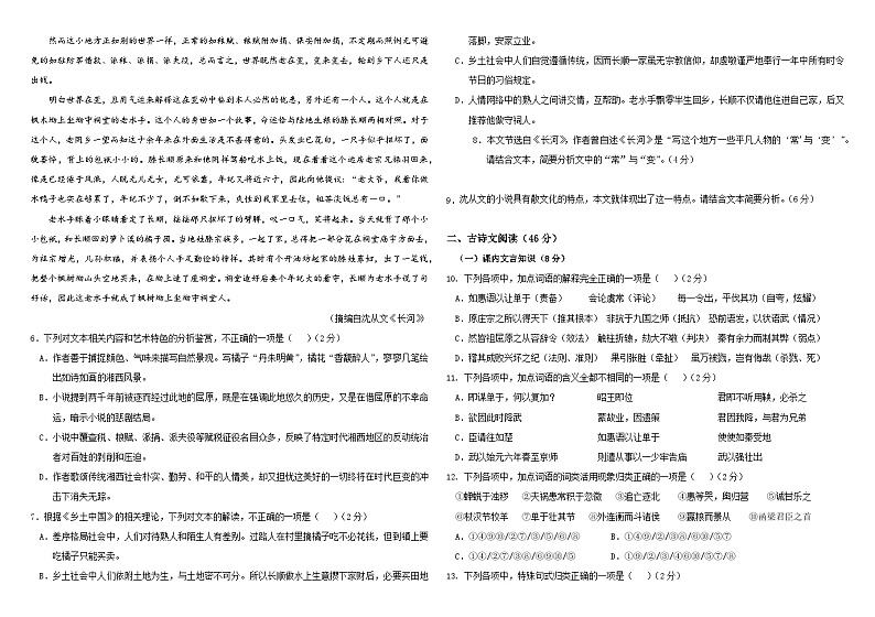 2024省哈尔滨师大附中高二上学期期末考试语文含解析03