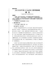 2024白山高二上学期1月期末考试语文含解析