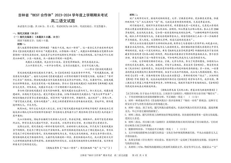 2024“BEST合作体”高二上学期期末考试语文PDF版含答案第1页