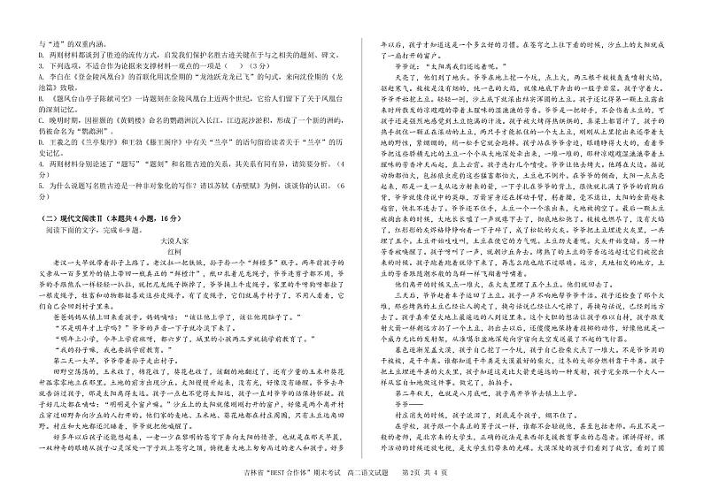2024“BEST合作体”高二上学期期末考试语文PDF版含答案第2页