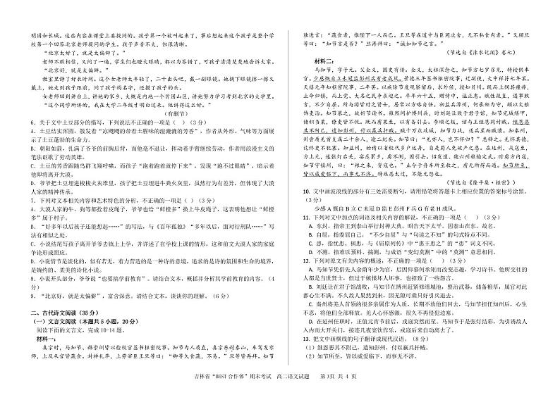 2024“BEST合作体”高二上学期期末考试语文PDF版含答案第3页