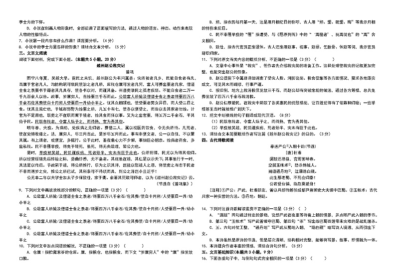 2024省佳木斯三校联考高一上学期1月期末考试语文含解析03