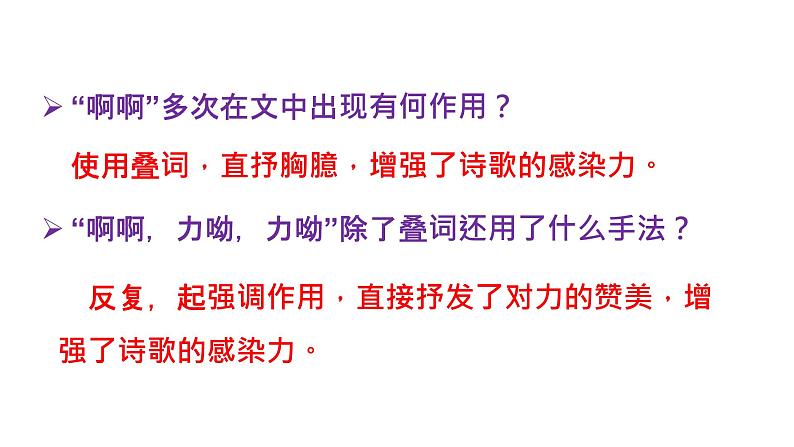 2.2+《立在地球边上放号》《峨日朵雪峰之侧》对比阅读+课件 2022-2023学年统编版高中语文必修上册第8页