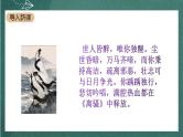 1.2 《离骚》（节选）课件人教统编版高中语文选择性必修下册