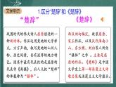 1.2 《离骚》（节选）课件人教统编版高中语文选择性必修下册