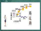 3.1《 蜀道难》 课件人教统编版高中语文选择性必修下册