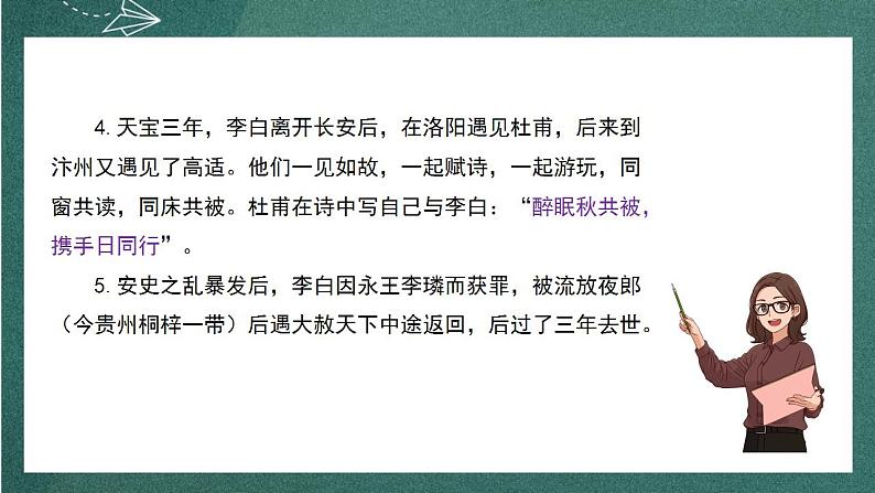 3.1《 蜀道难》 课件人教统编版高中语文选择性必修下册第5页