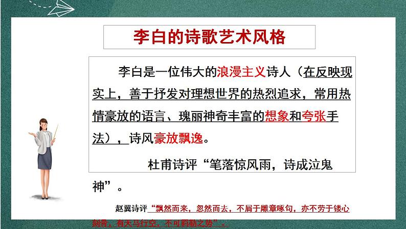 3.1《 蜀道难》 课件人教统编版高中语文选择性必修下册第6页