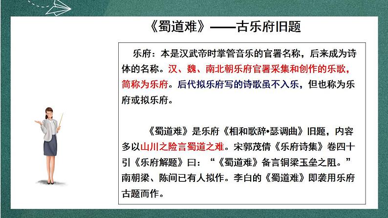 3.1《 蜀道难》 课件人教统编版高中语文选择性必修下册第7页