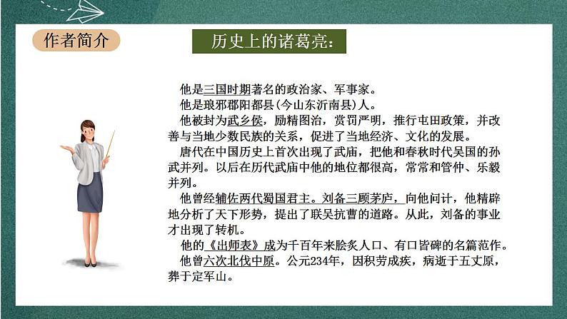 3.2《 蜀相》 课件人教统编版高中语文选择性必修下册第3页