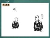 5.1 《阿Q正传》 课件人教统编版高中语文选择性必修下册