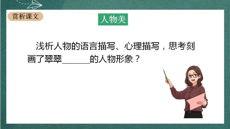 5.2 《边城（节选）》课件人教统编版高中语文选择性必修下册08