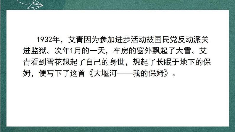 6.1《 大堰河——我的保姆》 课件人教统编版高中语文选择性必修下册06
