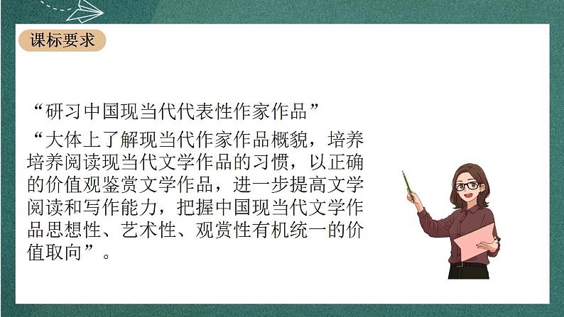 7 《一个消逝了的山村》《秦腔》联读课件 人教统编版高中语文选择性必修下册02