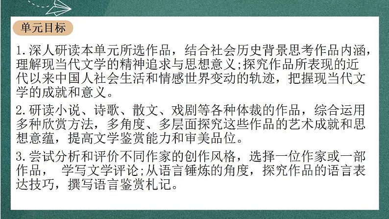 7 《一个消逝了的山村》《秦腔》联读课件 人教统编版高中语文选择性必修下册04