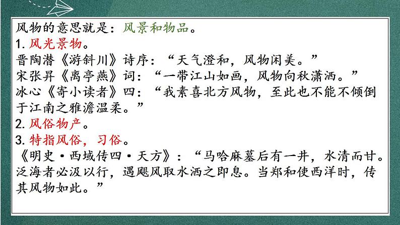 7 《一个消逝了的山村》《秦腔》联读课件 人教统编版高中语文选择性必修下册07