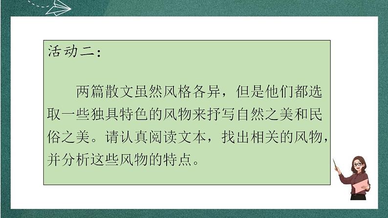 7 《一个消逝了的山村》《秦腔》联读课件 人教统编版高中语文选择性必修下册08