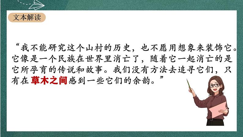 7.1《 一个消逝了的山村》 课件人教统编版高中语文选择性必修下册第5页