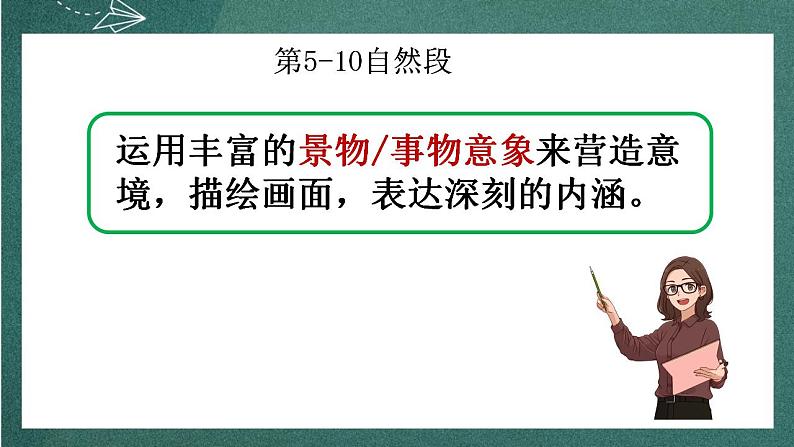 7.1《 一个消逝了的山村》 课件人教统编版高中语文选择性必修下册第6页