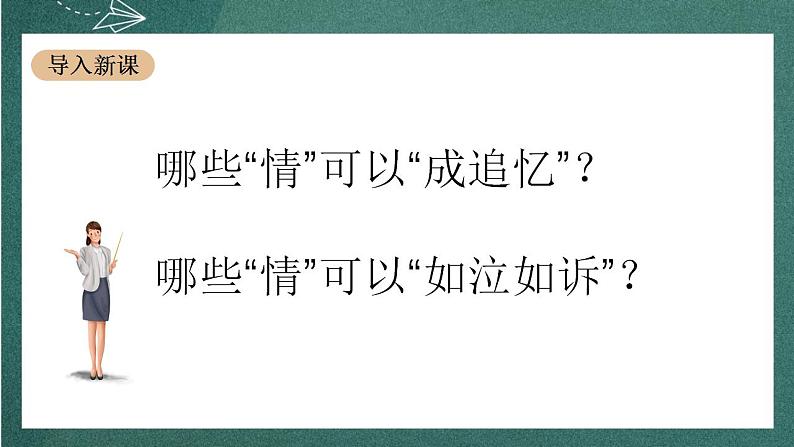 9.1 《陈情表》 课件人教统编版高中语文选择性必修下册02