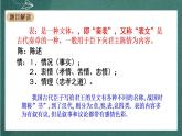 9.1 《陈情表》 课件人教统编版高中语文选择性必修下册