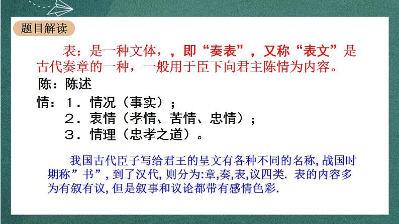 9.1 《陈情表》 课件人教统编版高中语文选择性必修下册04