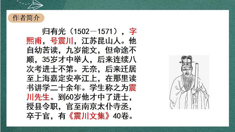 9.2 《项脊轩志》 课件人教统编版高中语文选择性必修下册04