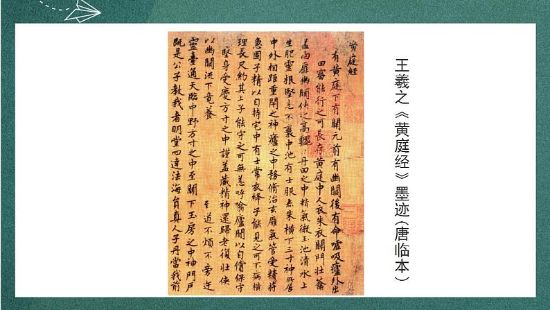 10.1 《兰亭集序》 课件人教统编版高中语文选择性必修下册07