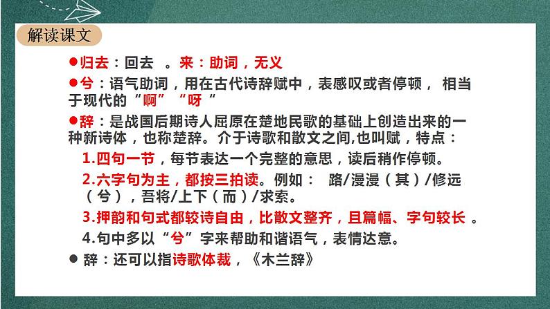 10.2 《归去来兮辞并序》 课件人教统编版高中语文选择性必修下册06