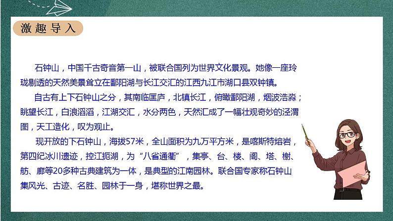 12《石钟山记》 课件人教统编版高中语文选择性必修下册02