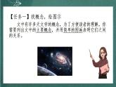 13.2 《宇宙的边疆》 课件人教统编版高中语文选择性必修下册