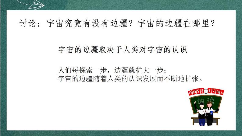 13.2 《宇宙的边疆》 课件人教统编版高中语文选择性必修下册08