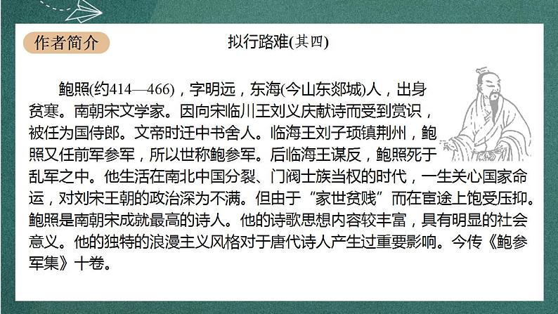 《古诗词诵读》 人教统编版高中语文选择性必修下册第2页