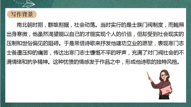 《古诗词诵读》 人教统编版高中语文选择性必修下册第3页