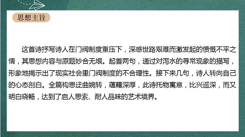 《古诗词诵读》 人教统编版高中语文选择性必修下册第4页