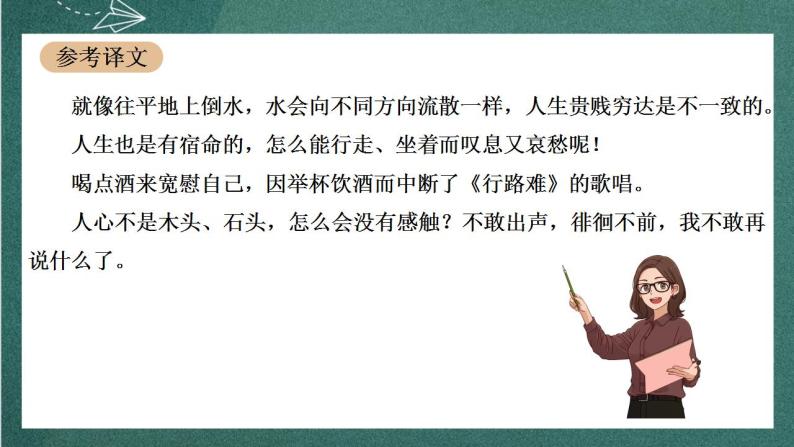 《古诗词诵读》课件  人教统编版高中语文选择性必修下册07