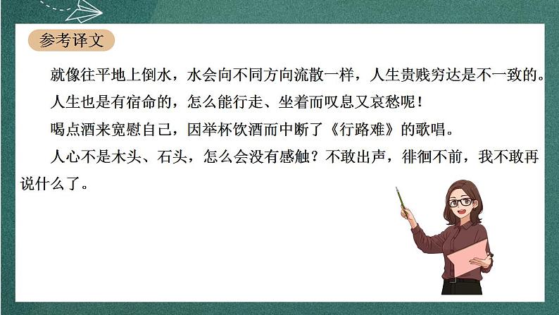 《古诗词诵读》 人教统编版高中语文选择性必修下册第7页