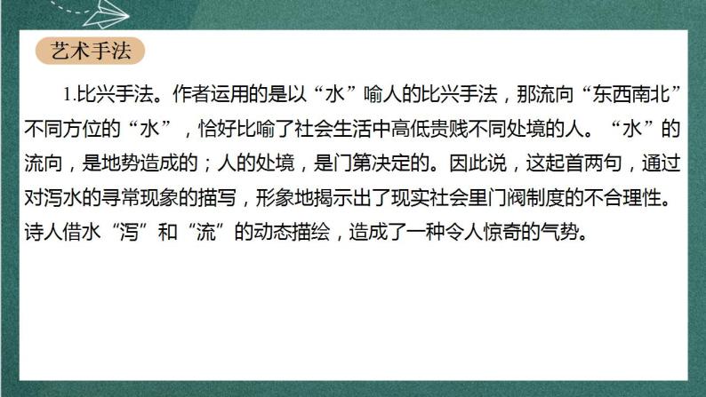 《古诗词诵读》课件  人教统编版高中语文选择性必修下册08