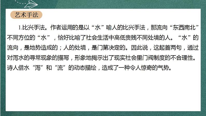 《古诗词诵读》 人教统编版高中语文选择性必修下册第8页