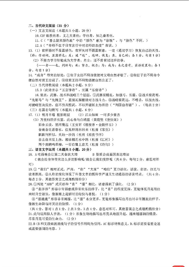 语文参考答案第2页