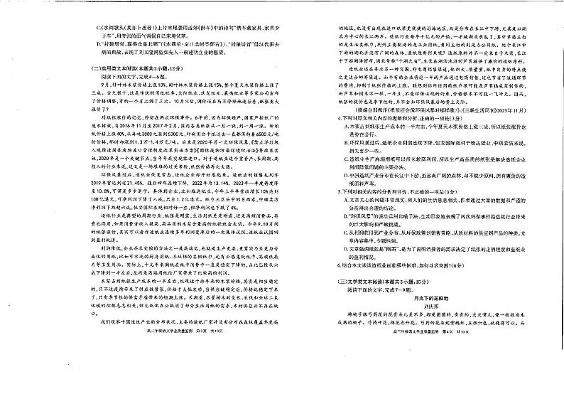 内蒙古呼和浩特市2023-2024学年高三上学期期末教学质量检测语文试题02
