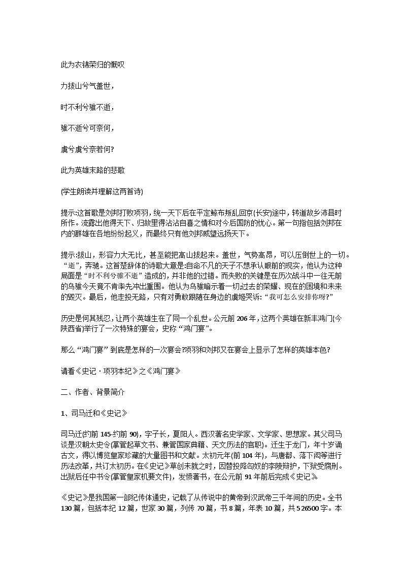 统编版必修下册3《鸿门宴》 教学设计第2页