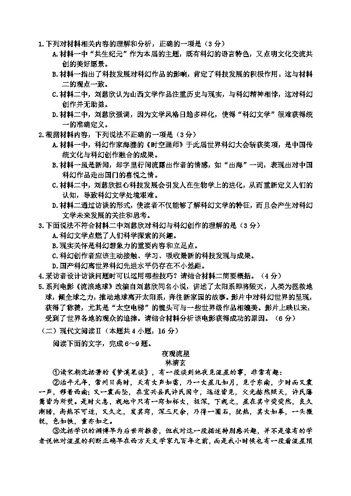 吉林省吉林市2023-2024学年高三上学期第二次模拟考试语文试题（Word版附答案）03