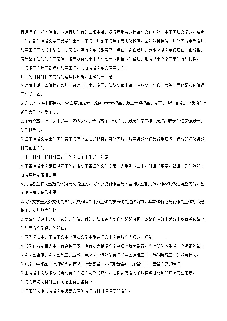 2022-2023学年广东省阳江市高新区高二（上）期末语文试卷（含解析）第3页