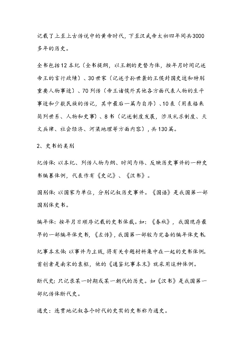 高中语文选择性必修中册《屈原列传》教学设计02