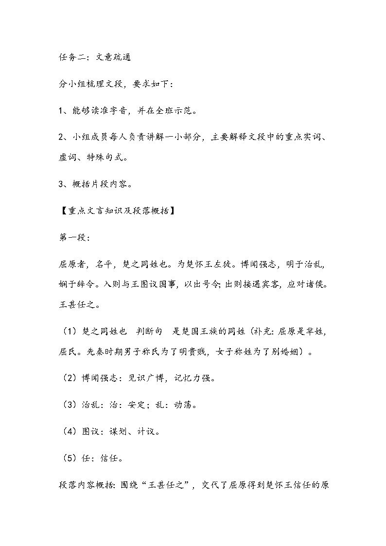 高中语文选择性必修中册《屈原列传》教学设计03