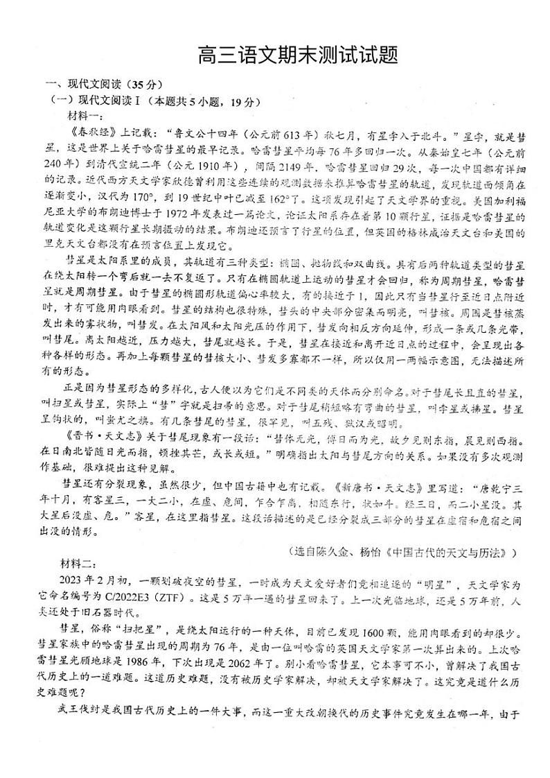 山东省德州市第一中学2023-2024学年高三上学期期末考试语文试题01