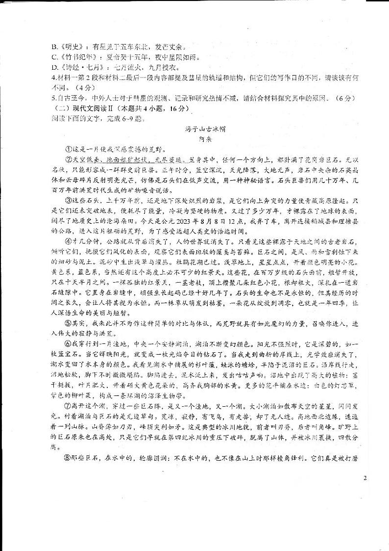 山东省德州市第一中学2023-2024学年高三上学期期末考试语文试题03