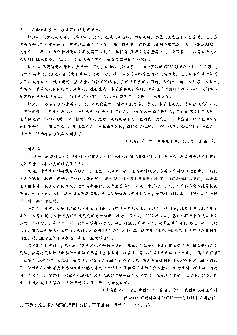 甘肃省陇南市2023-2024学年高一上学期期末检测语文试题第2页