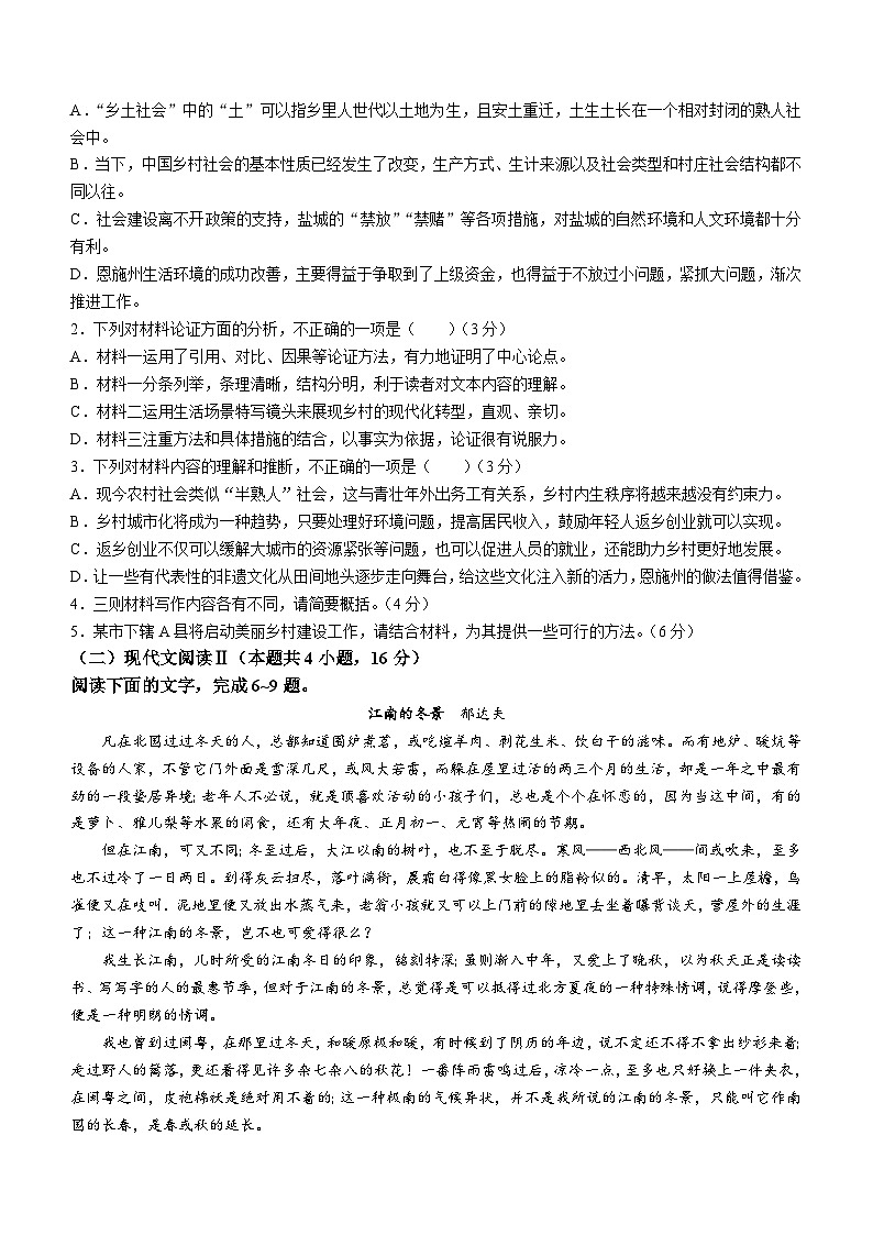 甘肃省陇南市2023-2024学年高一上学期期末检测语文试题第3页